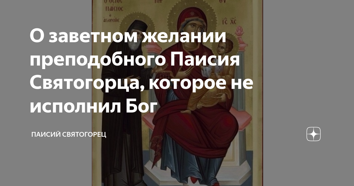 Пророчество старца паисия святогорца о коде qr коде и печати антихриста никто не убережется