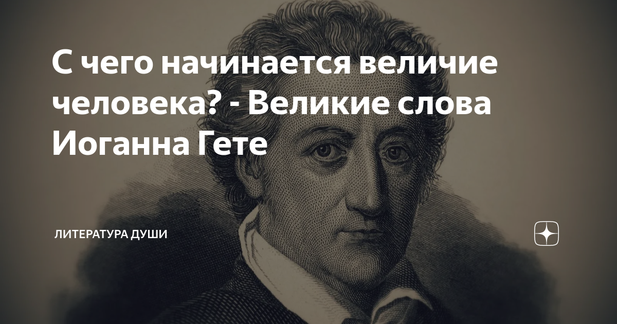 Чем измеряется величие человека. Величие человека в его независимости от людей. Величие человека определяется. В чем проявляется величие человека. Величие.