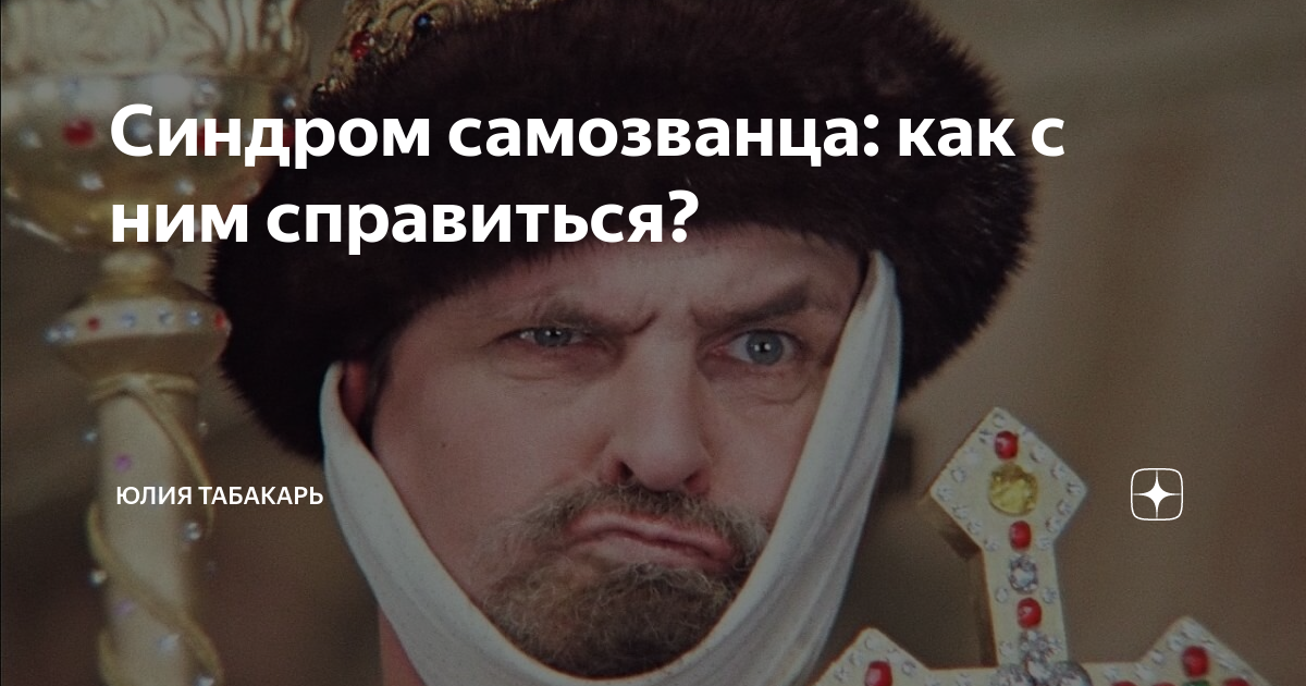 Синдром самозванца щенки