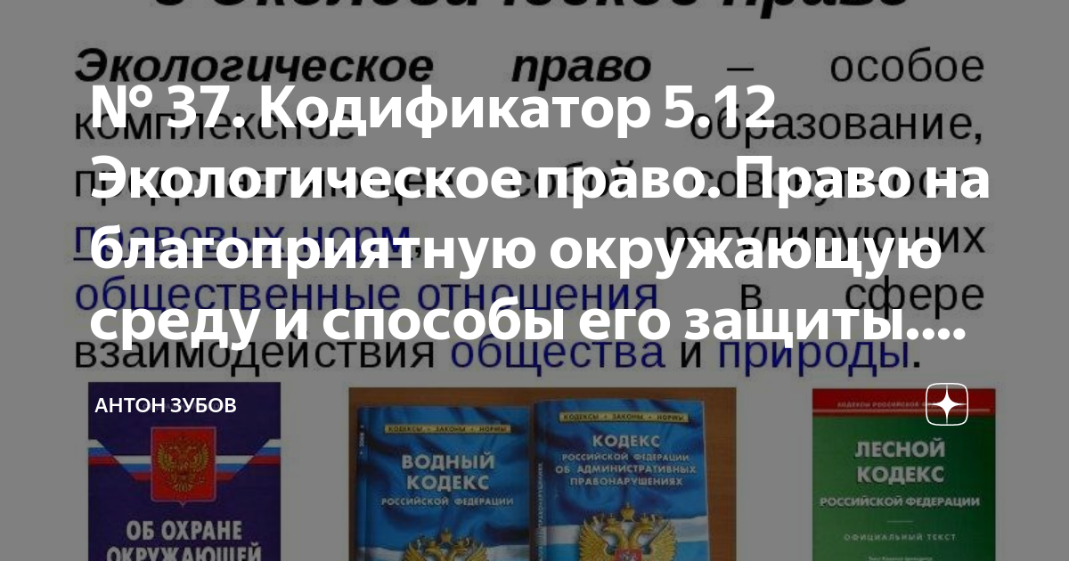 Право на благоприятную окружающую среду картинки