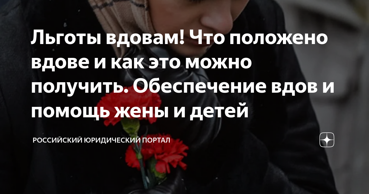 Льготы для участников вов. Вдова военнослужащего пенсия. Вдова военнослужащего льготы. Военная пенсия вдове военного пенсионера в 2023 году. Пособие вдовы.