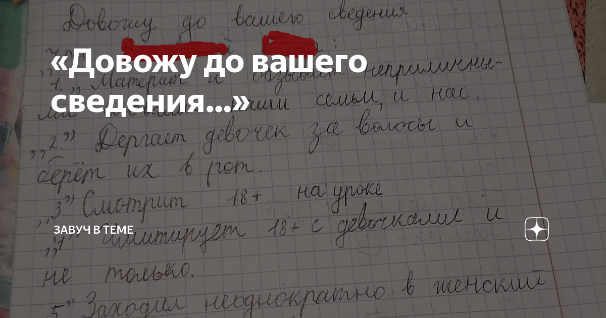 Довожу до вашего сведения образец в школу