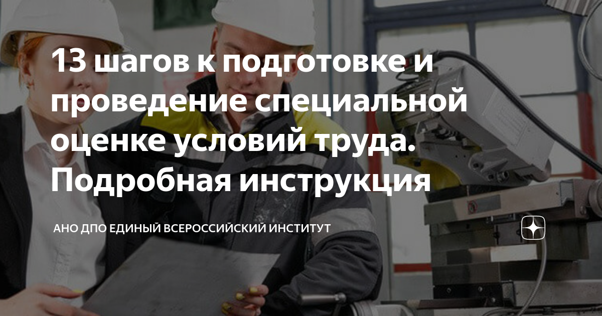 Специальная оценка условий труда — Аттестация рабочих мест