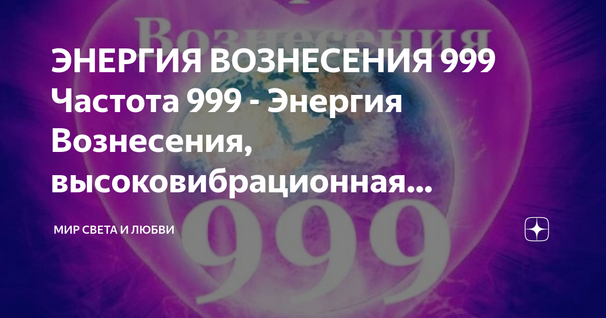 Музыка 999 гц