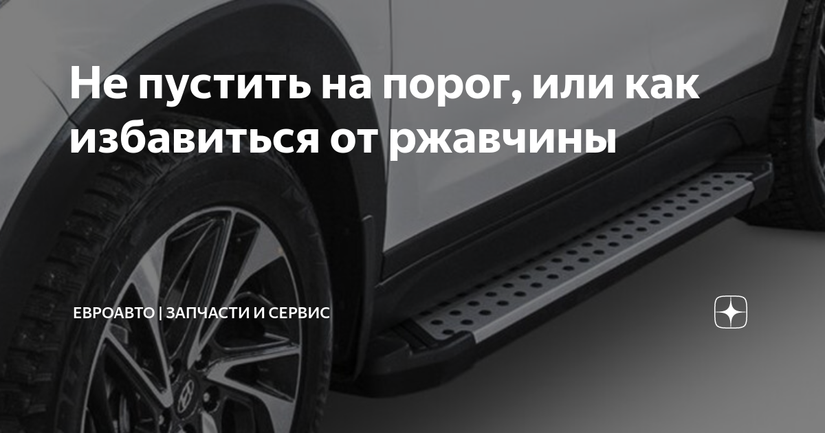 Удаление ржавчины с автомобиля в Тюмени, убрать рыжики с кузова машины - цены