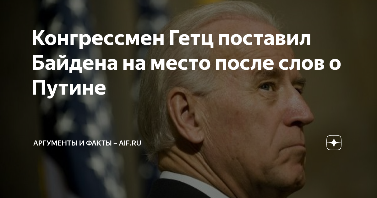 Мэтт гетц конгрессмен