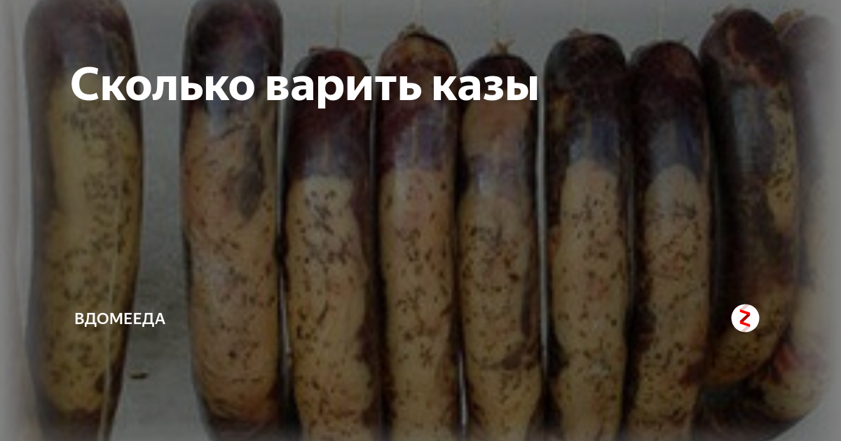 Сколько варить карта из конины