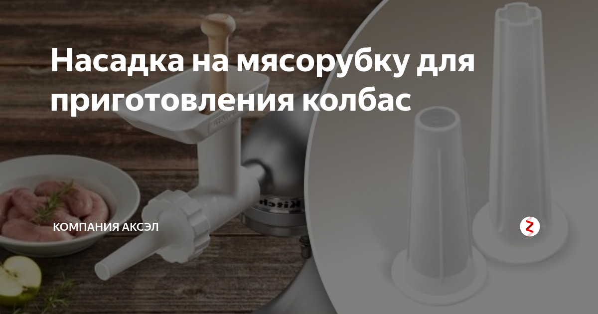 Как одеть насадку для колбасы на мясорубку. Как одеть насадку для колбасы на мясорубку. Bosch mfw3640a. Мясорубка для колбасы. Bosch mfw3640a.