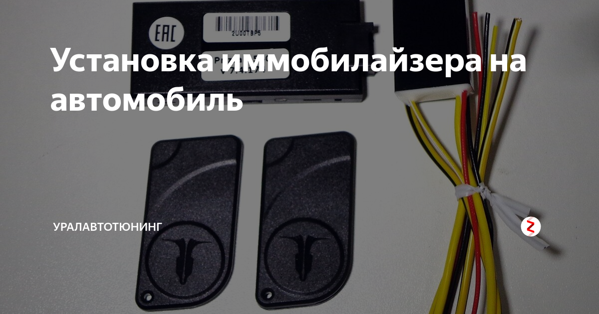 Иммобилайзер что это такое в автомобиле ситроен