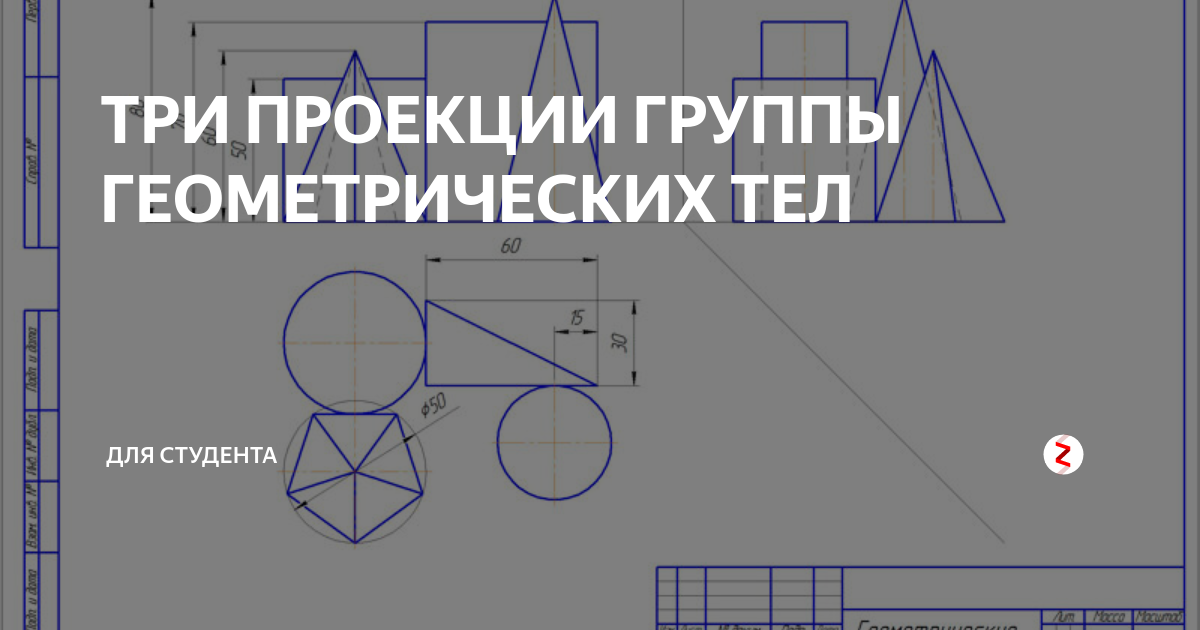 2.4. Анализ геометрической формы предмета. Проекции точек, лежащих на поверхност