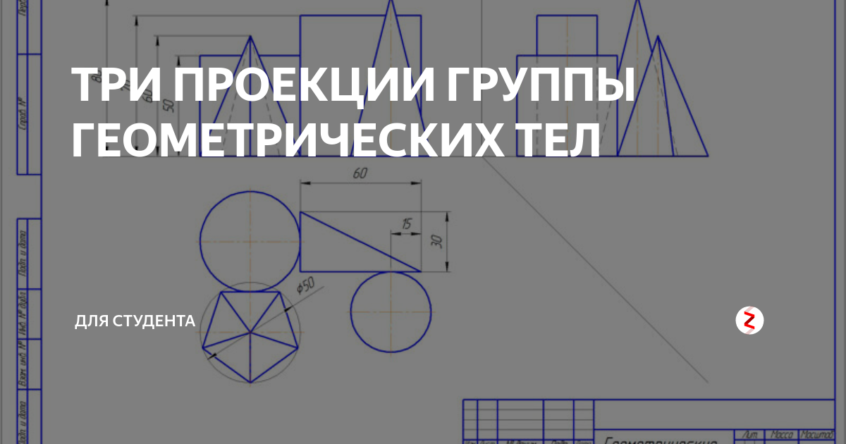 Как изменится профильная проекция на рисунке 13 если из группы геометрических тел удалить конус