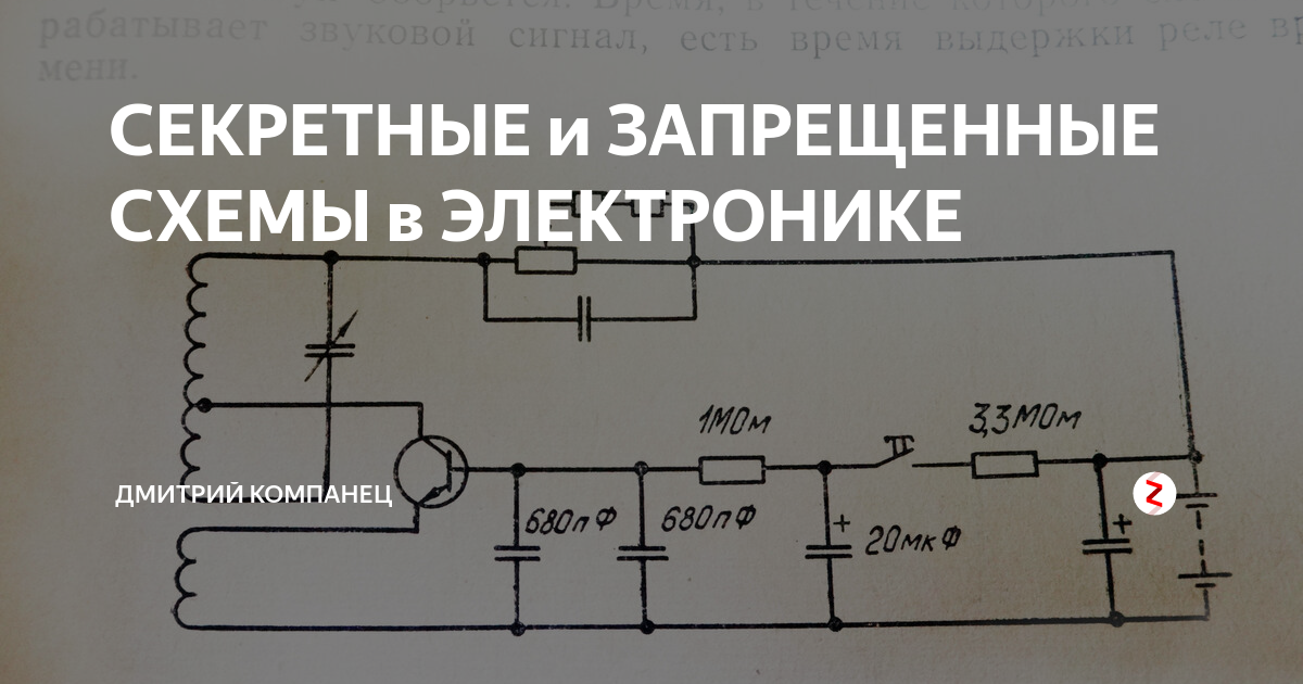 Электронные схемы дзен