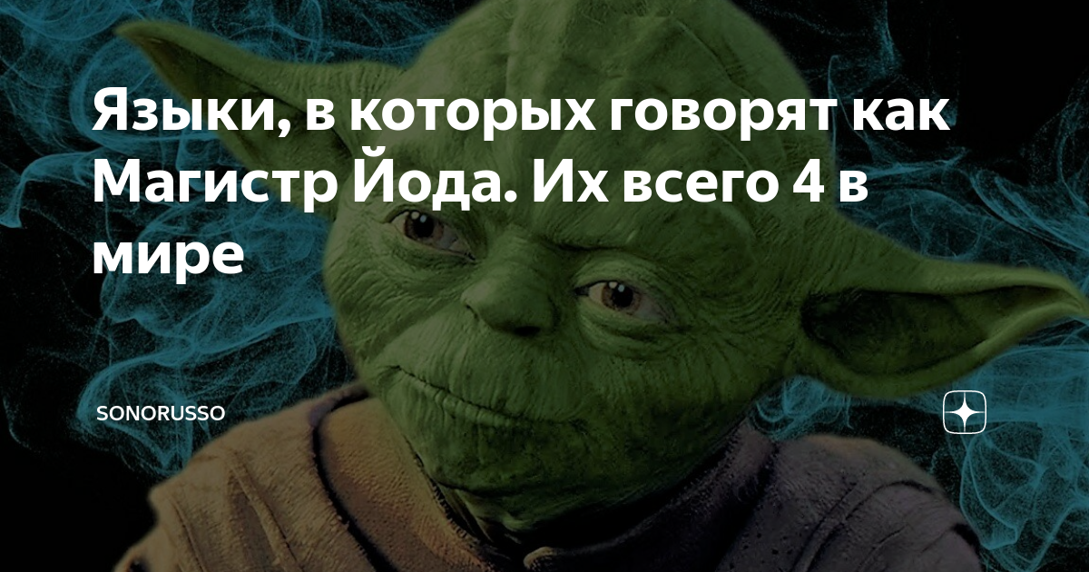 Йода порядок слов. Магистр йода 3 эпизод. Магистр йода двойные стандарты. Фразы мастера йоды звездные войны. Цитаты из магистра.