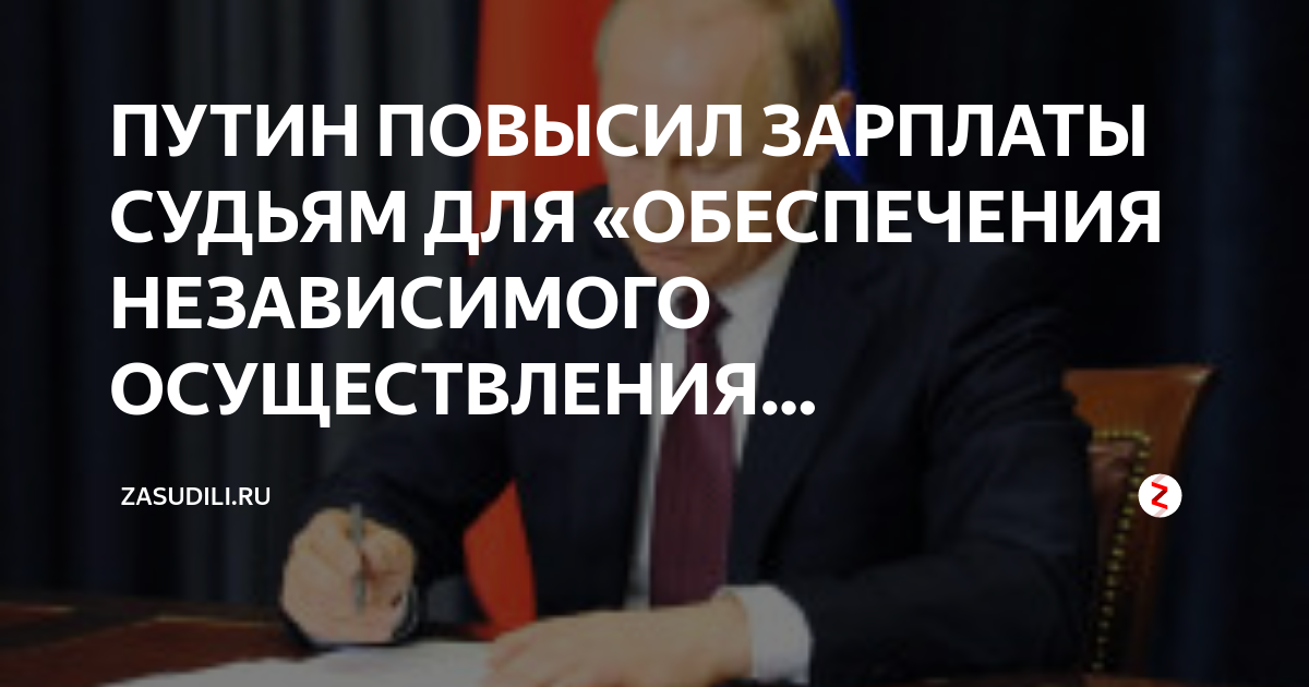 Проект повышения заработной платы судей в 2025