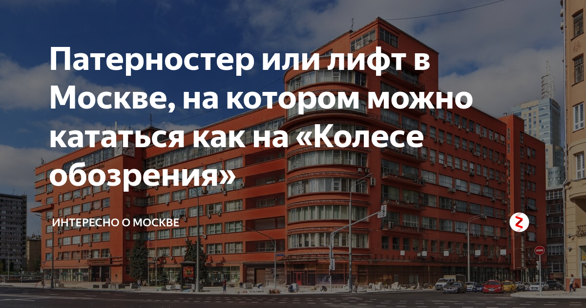 Патерностер или лифт в Москве, на котором можно кататься как на «Колесе ...