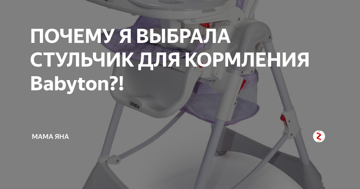 Стульчик для кормления babyton white