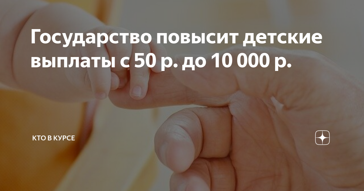 Пособия на детей. Уполномоченный по правам ребенка челябинск. По правам ребёнка челябинской области уполномоченный ребенка. Будет повышение детского. Как повысить грамотность у детей проект.