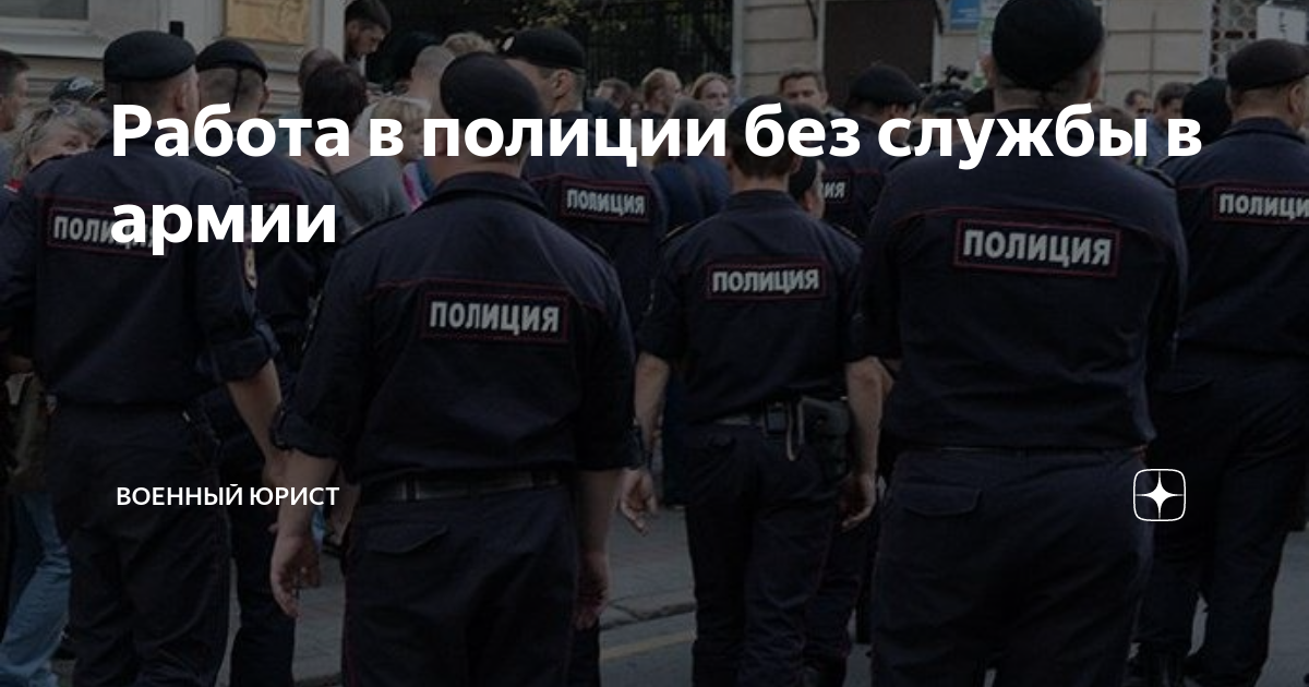 Как устроиться в полицию без службы. Как устроиться в полицию без службы. Полицейский россии. Должности сотрудников полиции. Самый лучший полицейский.