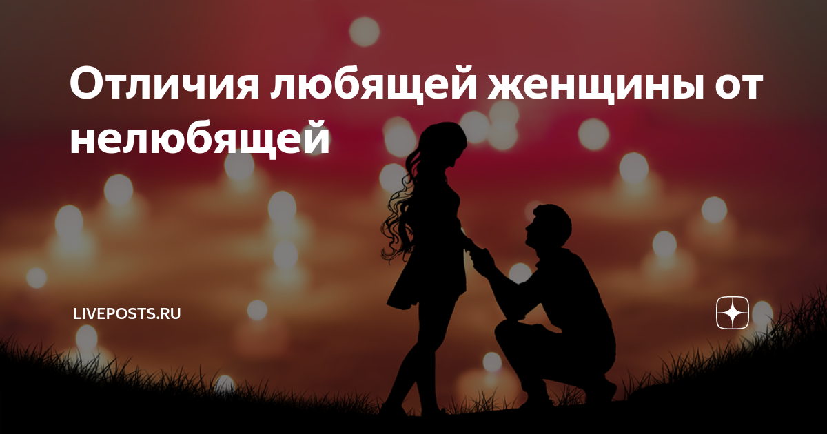 Статусы про мужа. Отличавшийся обожаемый. Любовь и влюбленность отличие. Наш класс. Отличавшийся обожаемый.