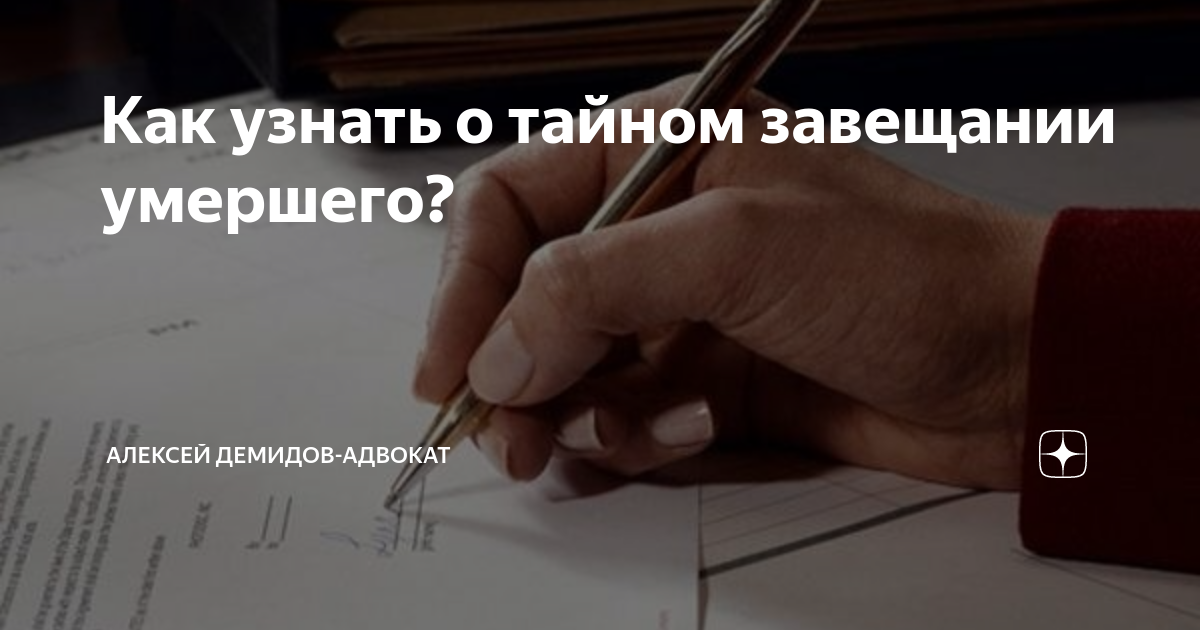 Отец перед смертью завещал. Как зовут человека который читает завещание. Завещание картина из произведений. Невероятная история о завещании. Завещание Зорге.