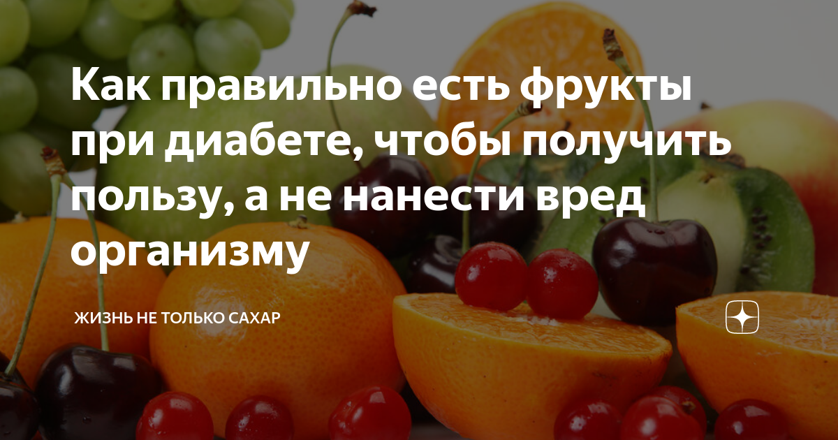 Фрукты при сахарном диабете. Полезные фрукты для диабетиков. Какие фрукты можно при диабете. Фрукты при диабете 2 типа.
