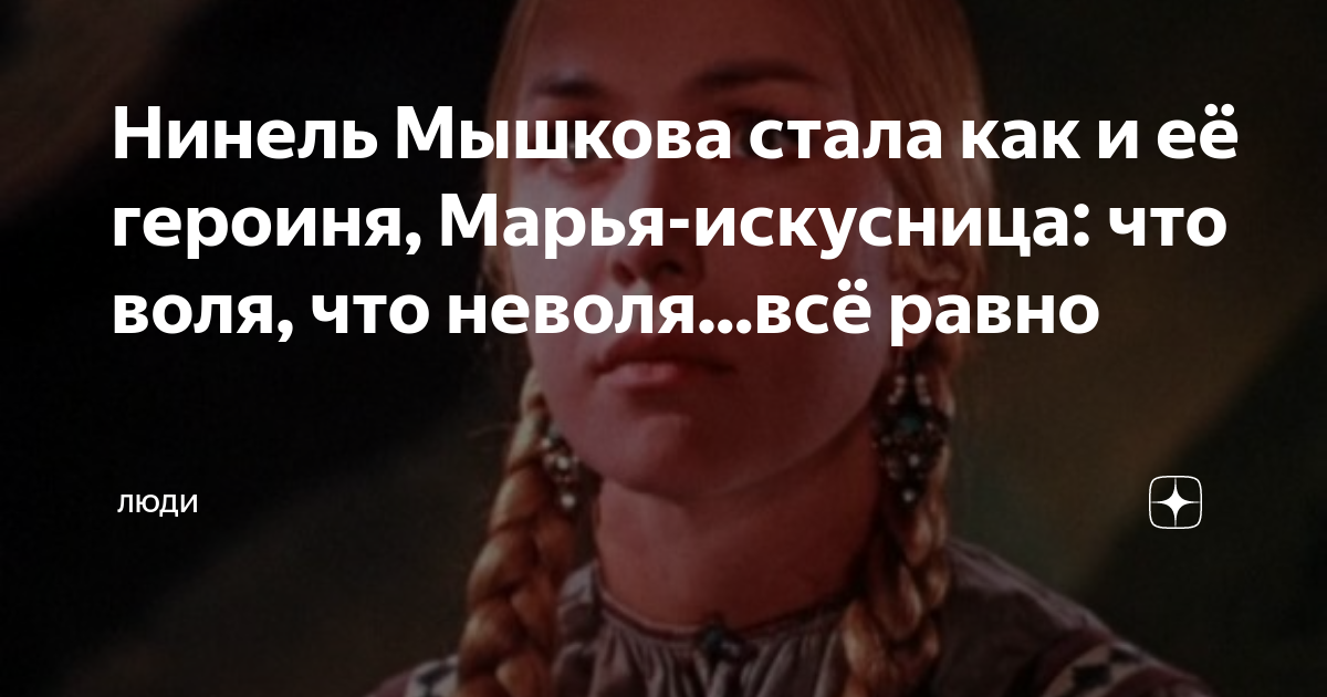 Что воля что неволя все равно картинки
