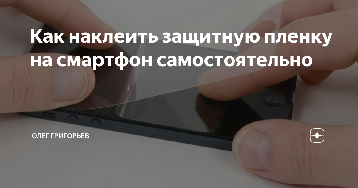как защитить экран телефона без пленки