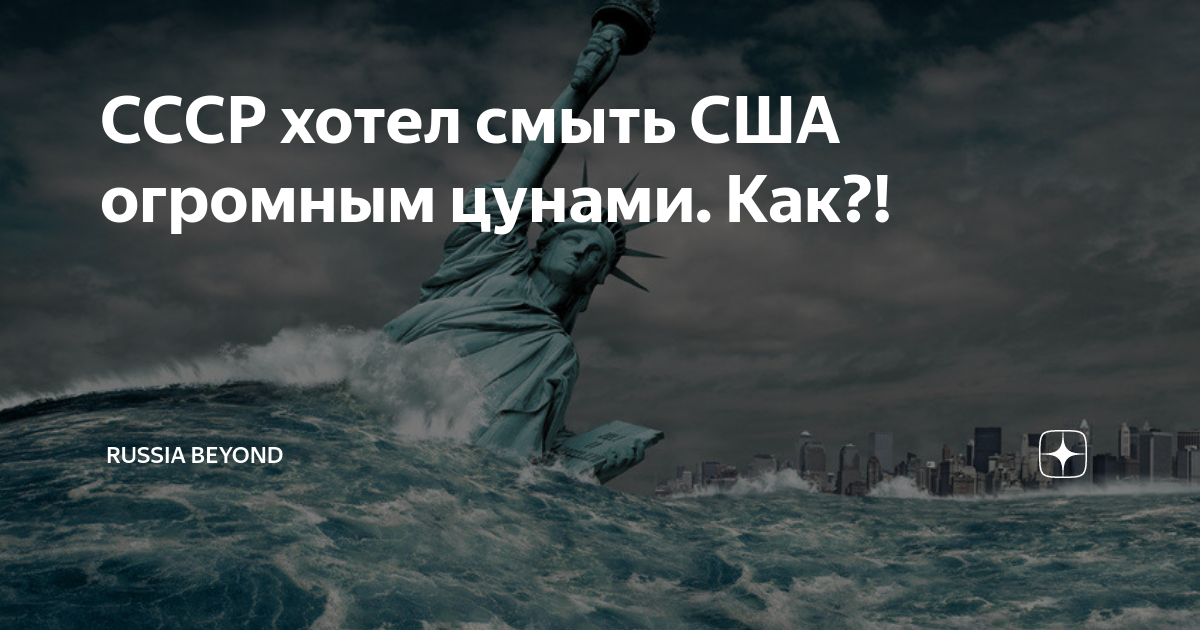 Статуя свободы сша. Америку смоет. Америку смоет. Лос анджелес цунами. Статуя свободы нью-йорк.