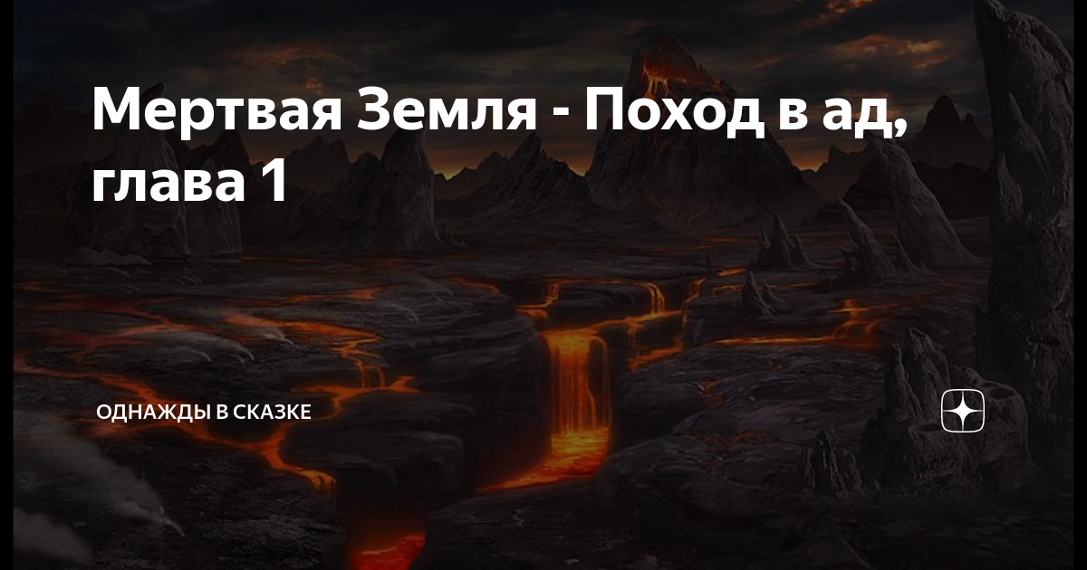 Читать земли итреи