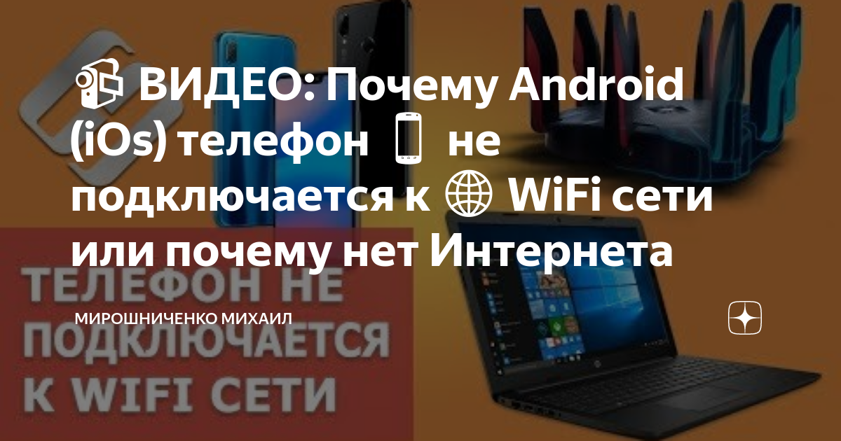 Wi-Fi подключен, но не показывает Интернет на телефоне Android – Исправить | Оскардроид | Дзен