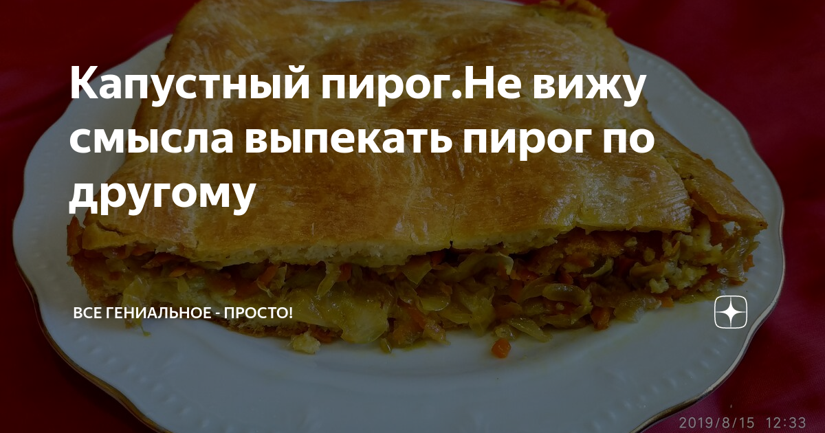 Ждать пироги спать не едчи