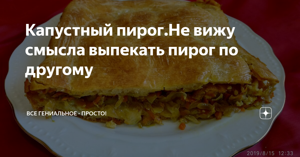 К чему сниться есть пирог с капустой