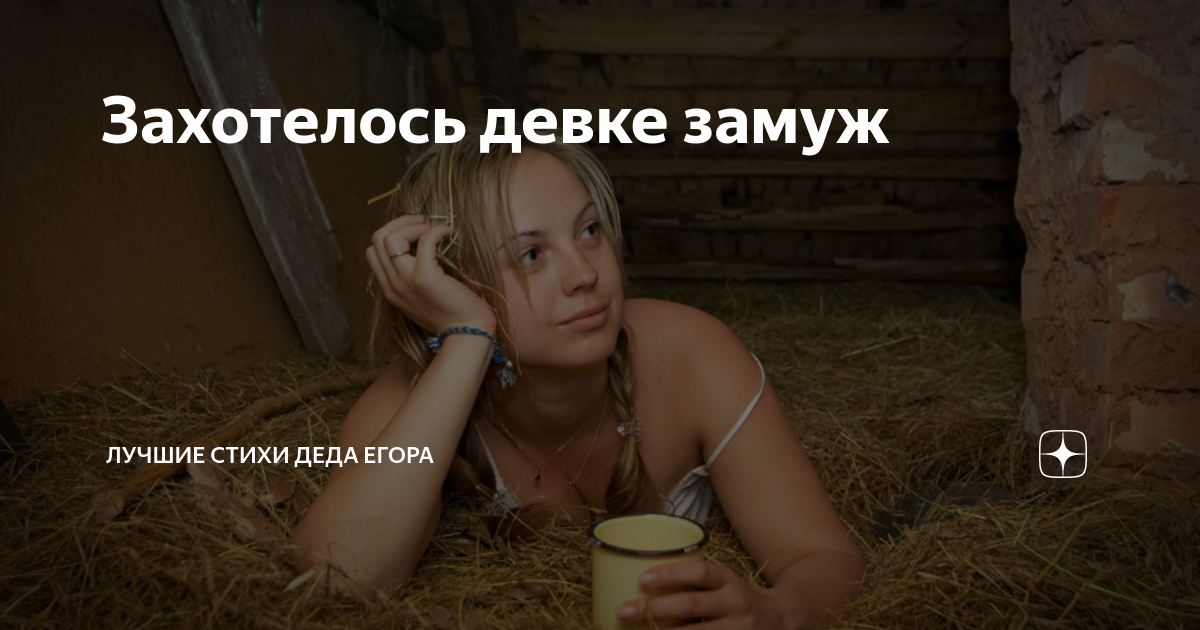 не выходят девки замуж за ивана