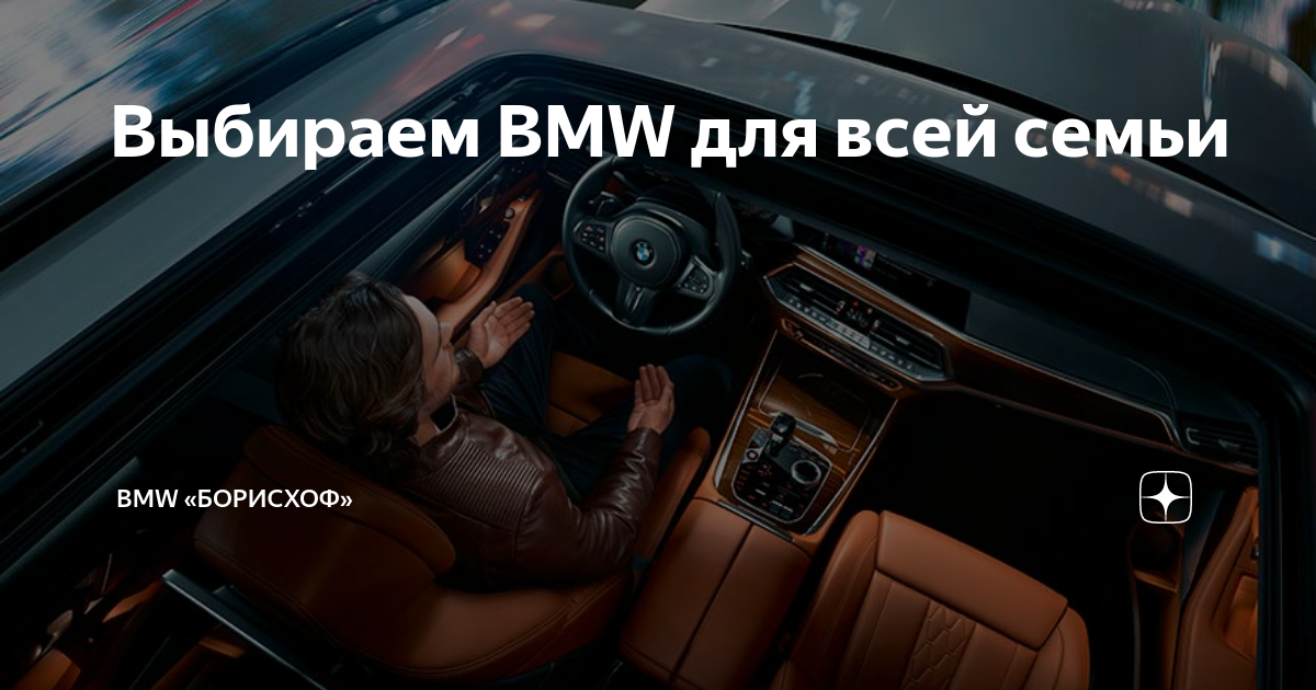 Бмв борисхоф официальный юг
