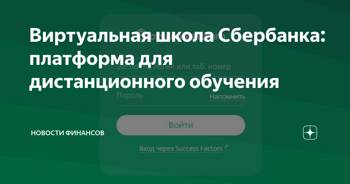 Цифровая платформа сбербанка