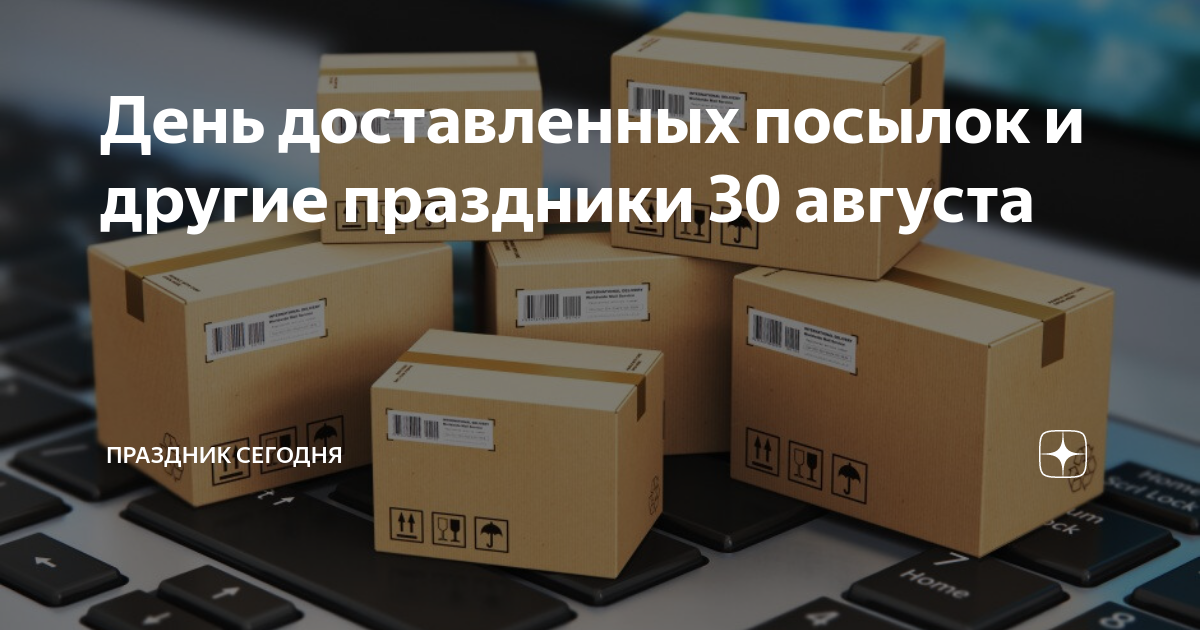 Не доставленная посылка