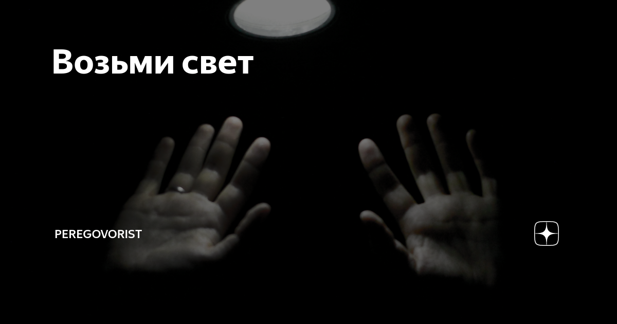 Забери мой свет. A. Svet биография. Возьми моё сердце. Забери мой свет.