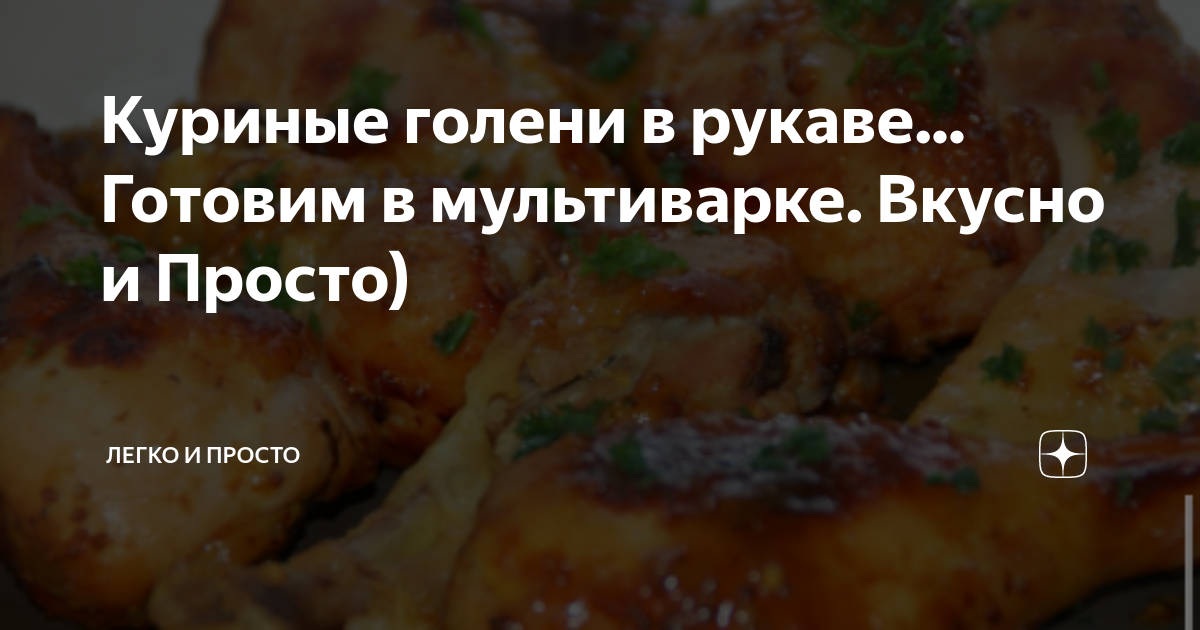 Курица с картошкой в мультиварке