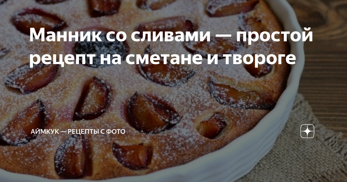 10 рецептов вкусного манника на кефире, молоке, сметане и не только