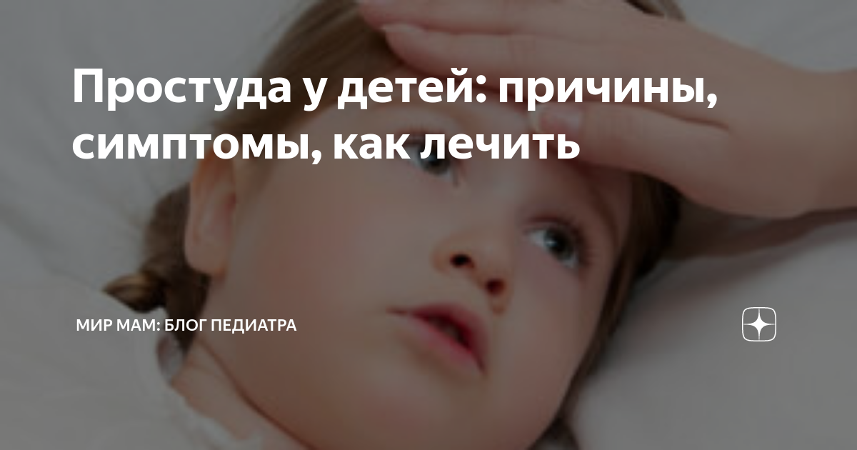 боль в ухе при простуде у детей