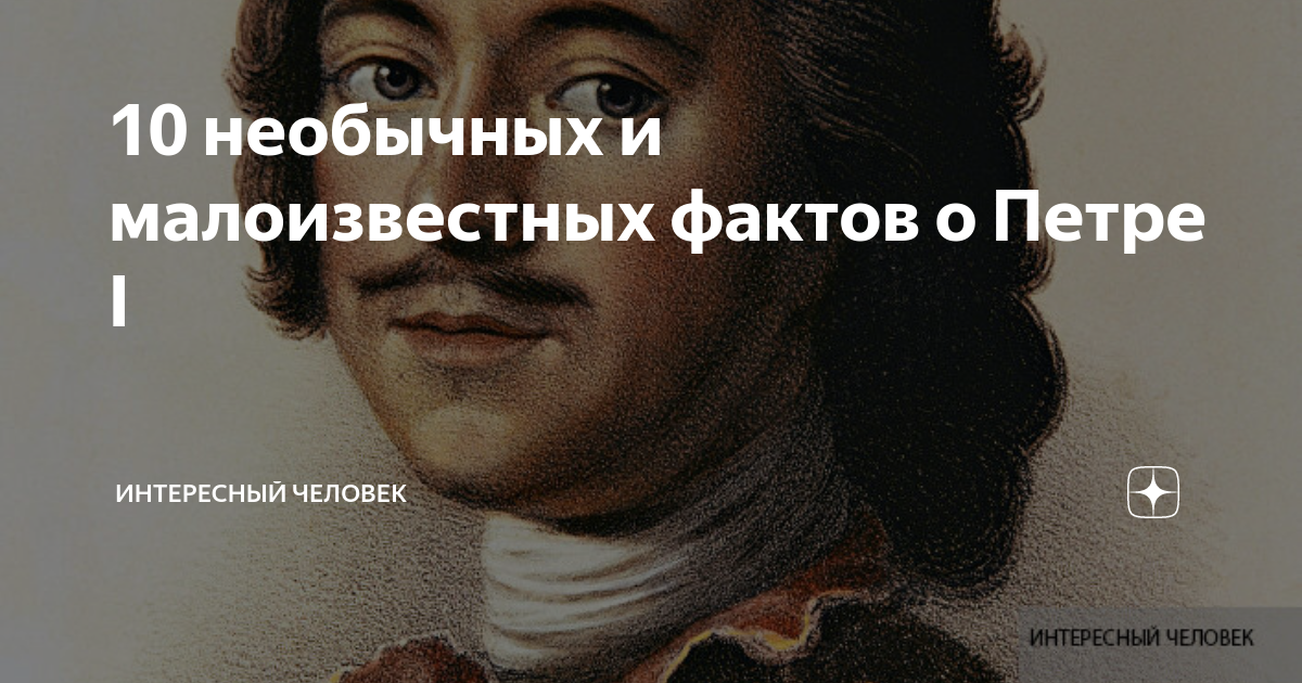 5 малоизвестных фактов