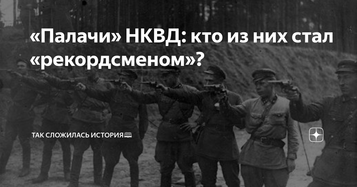 Палачи россии. Палачи НКВД 1937ахтамукай. Палачи из НКВД. Чекисты палачи.