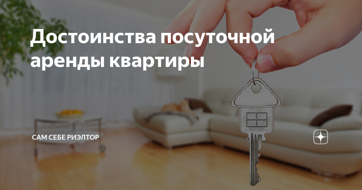 Рынок посуточной аренды квартир