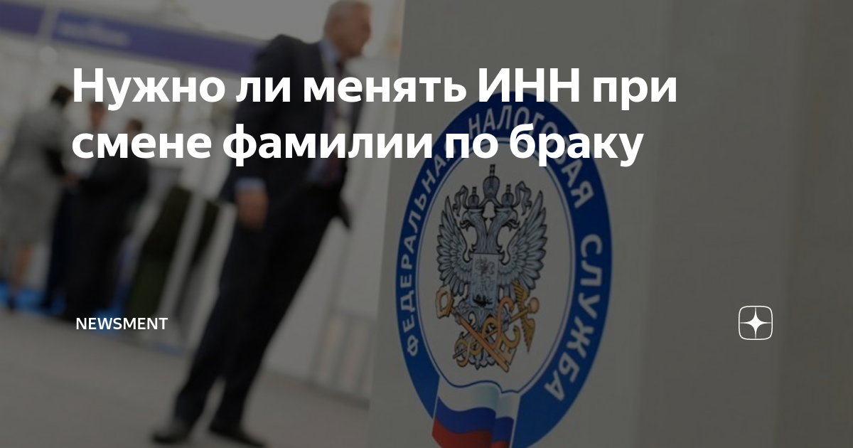 что происходит с ип при смене фамилии