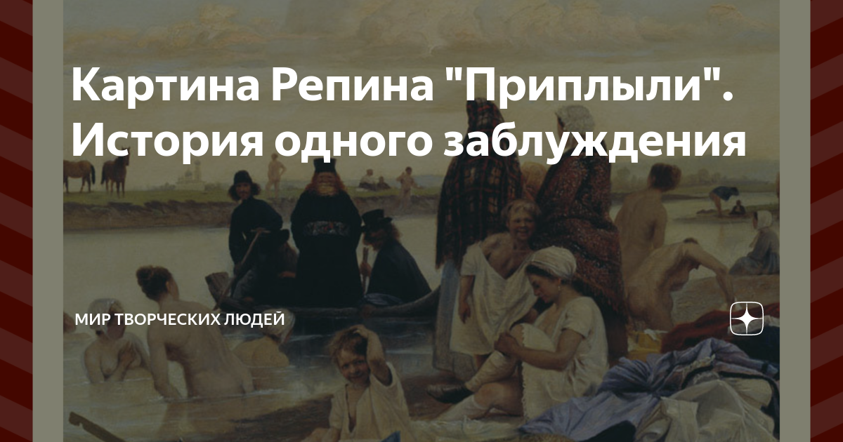 Репин приплыли. Репин Илья Ефимович приплыли. Картина Репина приплыли. Картина Ильи Репина приплыли. Картина Соловьева монахи.