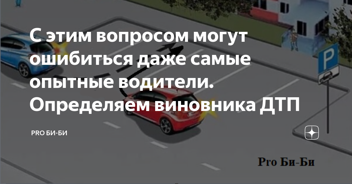 Как узнать виновника дтп. Решение по дтп. Как узнать виновника дтп. Кто определяет виновника дтп. Порядок действий после дтп.