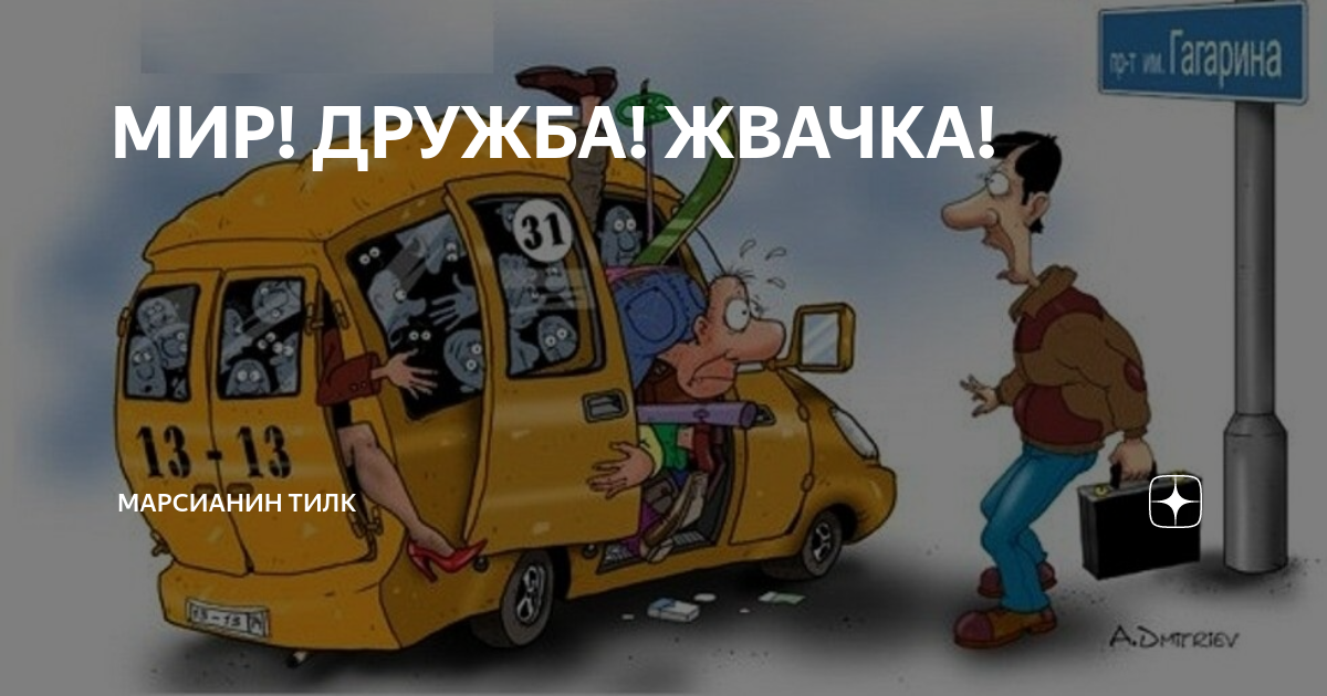 Мир дружба. Дружба жвачка. Мир Дружба жвачка 18 сцены