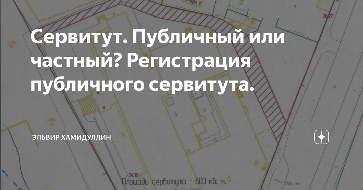 Публичный лесной сервитут. Регистрация сервитута в Росреестре. Публичный сервитут для внесения в ЕГРН. Сервитут фото. Публичные сервитуты в Красноярске.