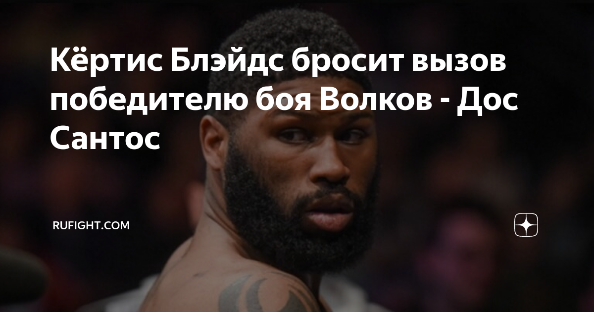 вызов кто победит