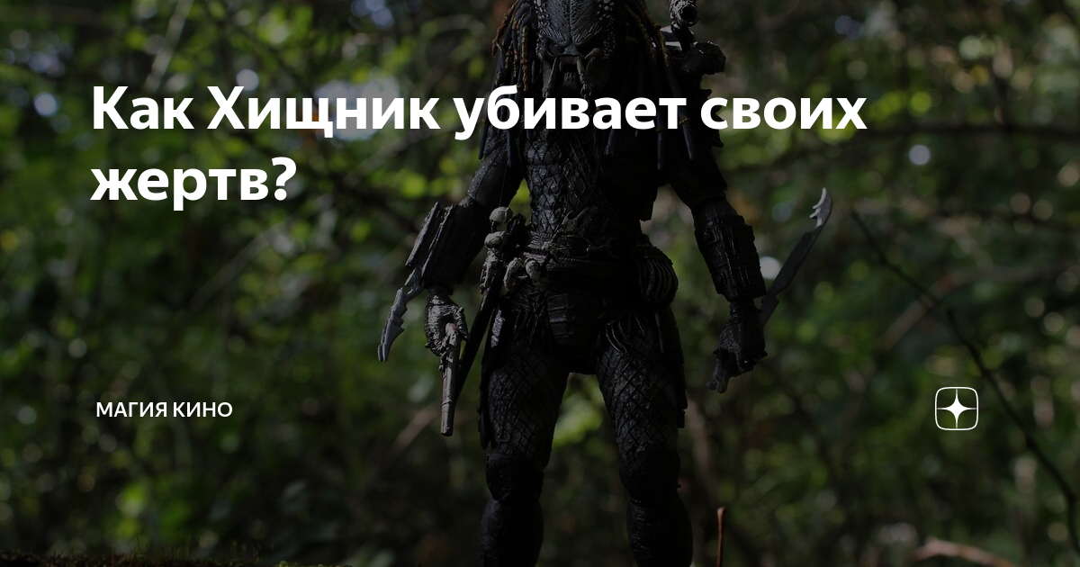 Alien vs predator 2010 art. выбери хищника. выбери хищника. выбери хищника. Elder старейшина predator хищник avp.